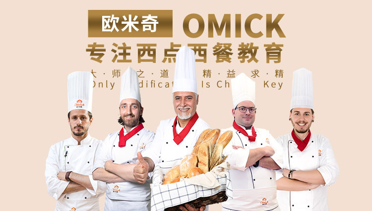中外籍西点讲师共同教学