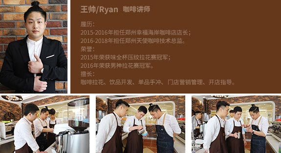 郑州欧米奇咖啡讲师 王帅
