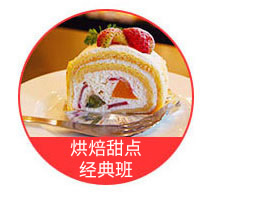 郑州欧米奇-烘焙甜点3个月