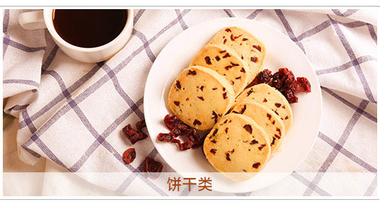 饼干类