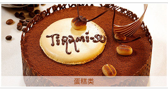 蛋糕类