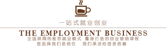 咖啡师一站式就业创业