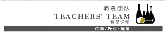 调酒讲师团队