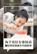 校园生活 | 郑州烘焙学校学子的学习剪影