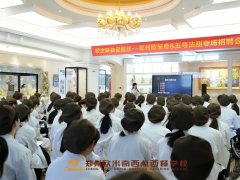 郑州欧米奇×五号法甜专场招聘会：精准对接，助力甜蜜就业