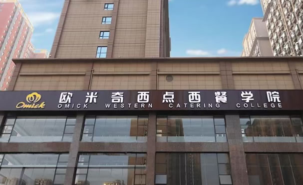 2026年，来郑州欧米奇学烘焙，开启职业新篇！