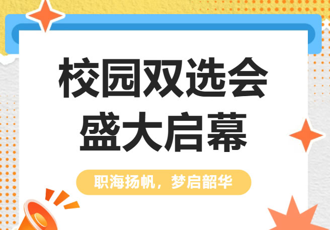 不负技能，不负韶华｜郑州欧米奇校园招聘会，让梦想有迹可循