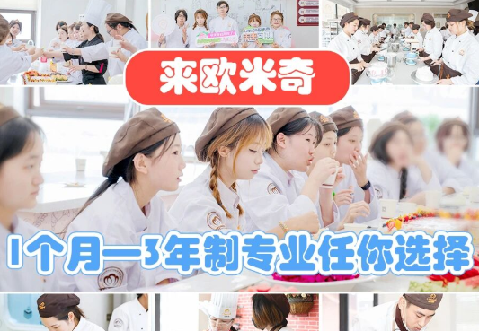 学门好找工作的技术 0基础学西点烘焙