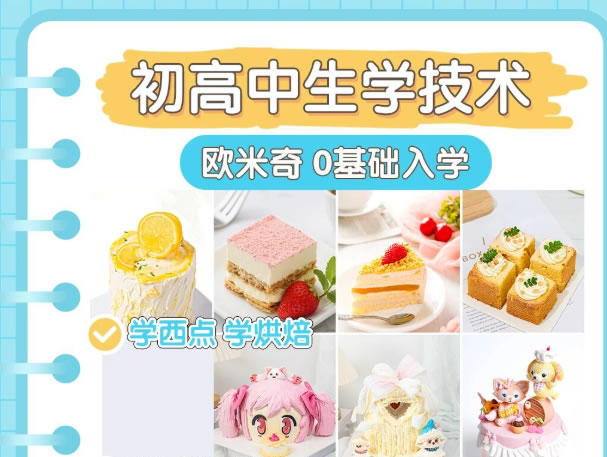 为什么越来越多家长选择让孩子学西点烘焙？