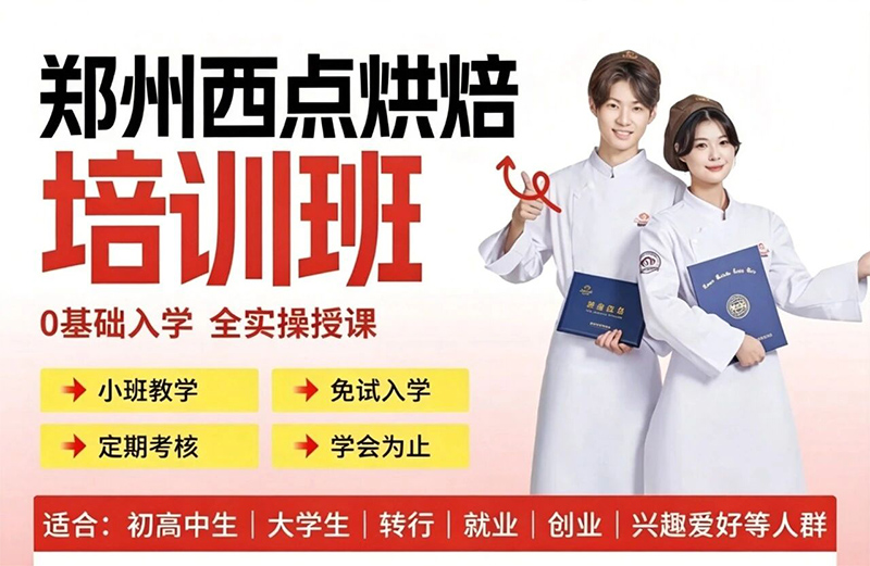 零基础想学烘焙，又怕踩坑？为什么选欧米奇